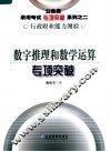 数字推理和数学运算专项突破