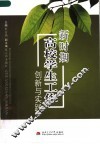 新时期高校学生工作创新与实践