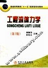 工程流体力学  第3版