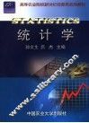 统计学