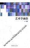 艺术学前沿