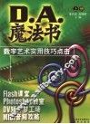 D.A.魔法书  数字艺术实用技巧点击  上