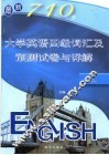 最新710分大学英语四级词汇及预测试卷与详解  2