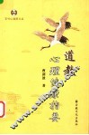 道教心理健康指要