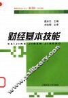 财经基本技能