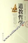 道教哲学