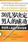 男人成功前的50个输不起  第2版