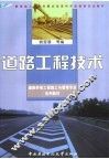 道路工程技术