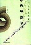 高等数学  上