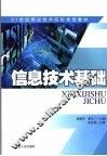信息技术基础