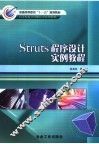 Struts程序设计实例教程
