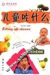 儿童吃什么