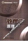 管理学原理