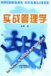 实战管理学