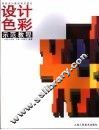 设计色彩示范教程
