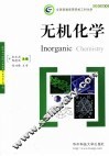 无机化学