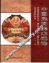 中国民间美术通论