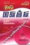 自学国际音标