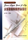 关系数据库原理及设计