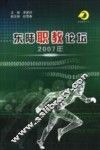 东陆职教论坛  2007年