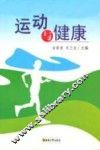 运动与健康