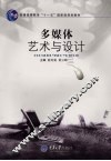 多媒体艺术与设计