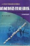 机械制造技能训练