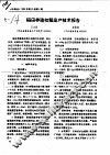 稻田养殖扣蟹高产技术报告
