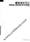 城市视觉笔记