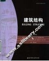 建筑结构