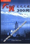 大理文化之旅300问