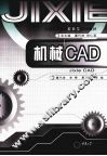 机械CAD