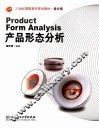 产品形态分析