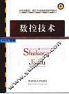 数控技术
