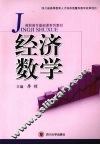 经济数学