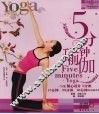 5分钟瑜伽
