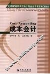 成本会计