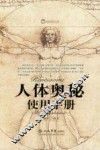 人体奥秘使用手册