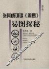 易图探秘  修订版