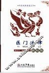 医门法律  新校版
