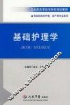 基础护理学