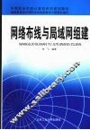 网络布线与局域网组建