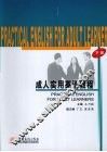 成人实用英语教程  下