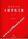 鲍斯特列姆大提琴练习曲  第4册