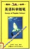 英语科学随笔