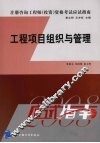工程项目组织与管理