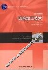 印后加工技术