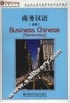商务汉语  初级