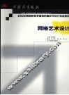 网络艺术设计