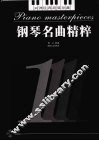 钢琴名曲精粹  1